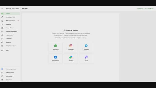 Как подключить официальный WhatsApp (WABA) в Wazzup смотреть онлайн