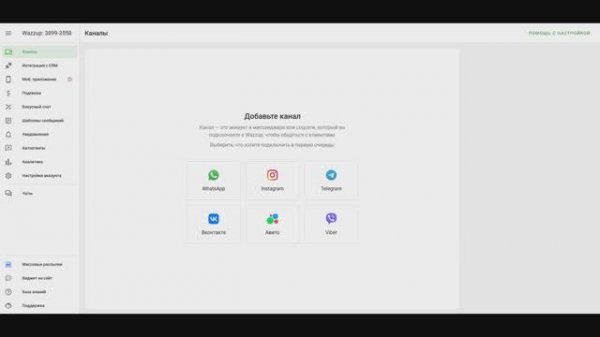 Как подключить официальный WhatsApp (WABA) в Wazzup