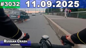ДТП. Подборка на видеорегистратор за 11.09.2025 Сентябрь 2025
