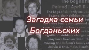 ТАРО🔮ДЕЛО СЕМЬИ БОГДАНЬСКИХ