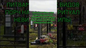 ПОЛНАЯ ОТЧИТКА ТЕБЯ БОЖЕСТВЕННЫМИ МОЛИТВАМИ НА ПОГОСТЕ