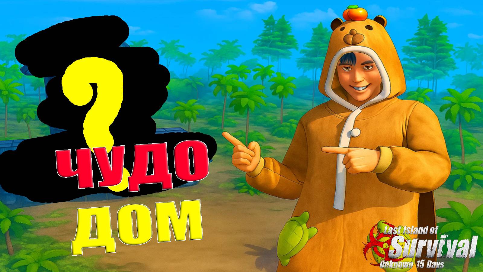 СОЛО ВЫЖИВАНИЕ в ДОМЕ - ГРИБЕ Ч.2 ➤Last Island Of Survival #rustmobile #LIOS