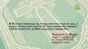 Евангелие 12 сентября. И, войдя, говорит им: что смущаетесь и плачете? девица не умерла, но спит