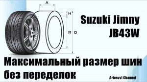 25. Размер колёс для Suzuki Jimny