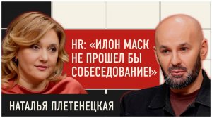 Чек-лист идеального кандидата: методы от топ-HR с 20-летним опытом | Наталья Плетенецкая | ДОЛГОВ