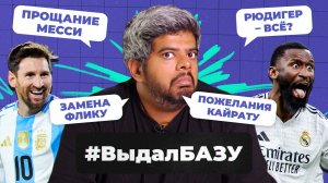 1 тур ЛЧ, слезы Месси, Онана в Турции, пощечины Гаттузо I #ВыдалБазу