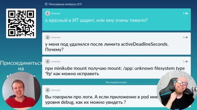 Подборка забавных моментов с Вечерней школы Kubernetes для разработчиков смотреть онлайн