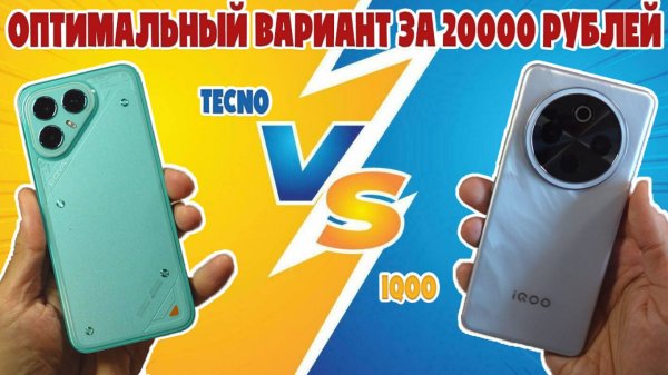 СРАВНЕНИЕ TECNO POVA 7 PRO И IQOO Z10 | ОПТИМАЛЬНЫЙ ВАРИАНТ ЗА 20000 РУБЛЕЙ