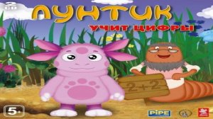 Полное Прохождение Игры Лунтик Учит Цифры