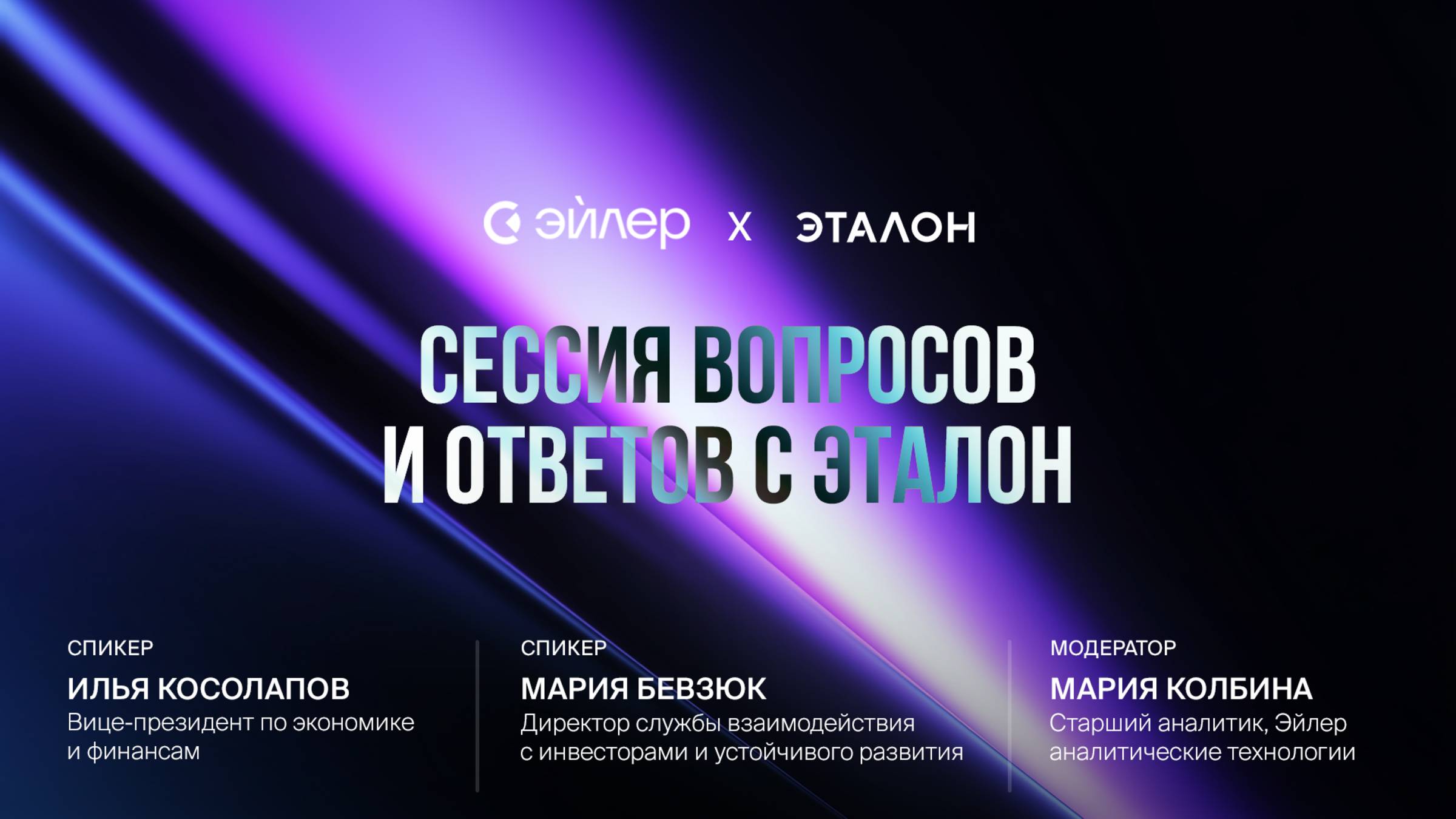 Сессия вопросов и ответов с Эталон смотреть онлайн