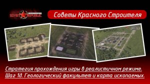 Soviet Republic прохождение в реалистическом режиме. Стратегия, шаг 1д. Карта ископаемых.