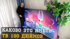 Мой опыт владения Телевизором на 100 дюймов!!!! Dreame 100 Q100