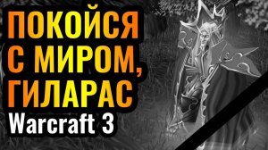Warcraft 3 Reforged: Blizzard УБИЛИ его_! Маг Крови УНИЧТОЖЕН после НОВОГО ПАТЧА