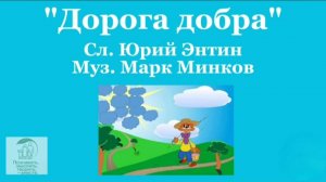 Дорога добра