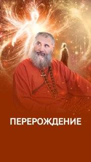 Жизнь после смерти: перезагрузка смотреть онлайн