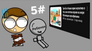 Смотрю детский контент #5