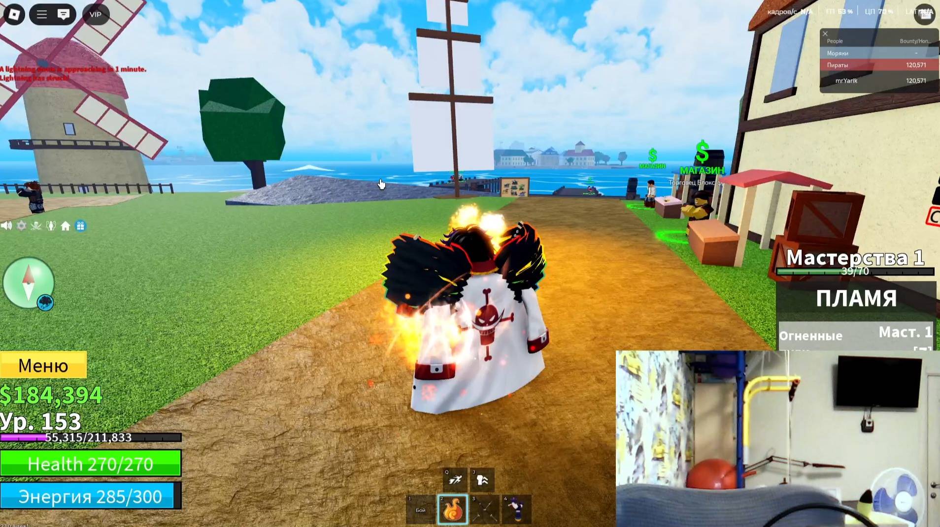 Покупка и 1 часть развивалки Блокс фрукта пламя