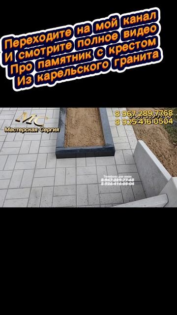 Памятник с крестом из карельского гранита на плитке с бетонной оградой. Заказать гранитный комплекс. смотреть онлайн