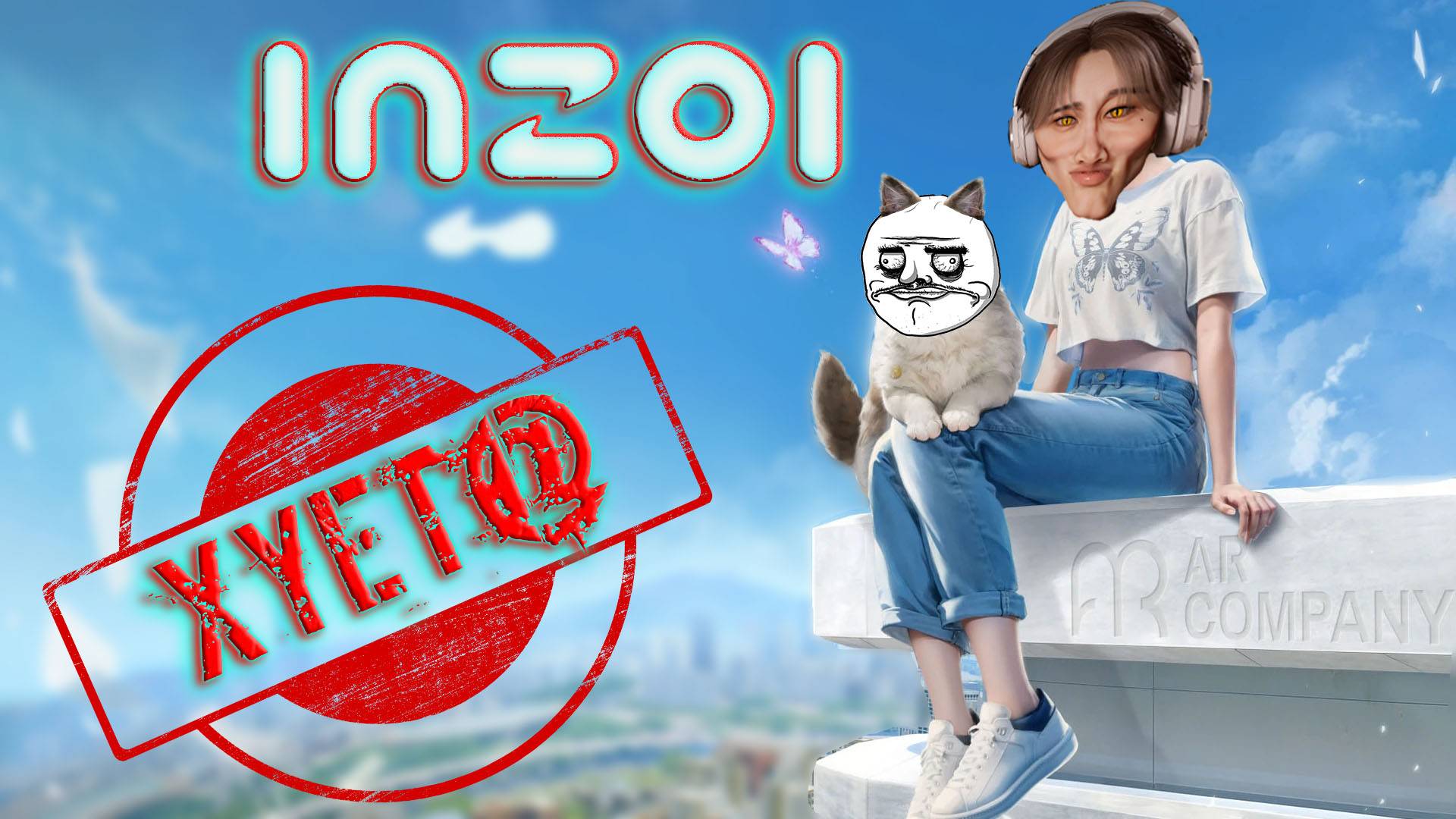 ЗАЧЕМ ОНО СУЩЕСТВУЕТ? | inZOI смотреть онлайн