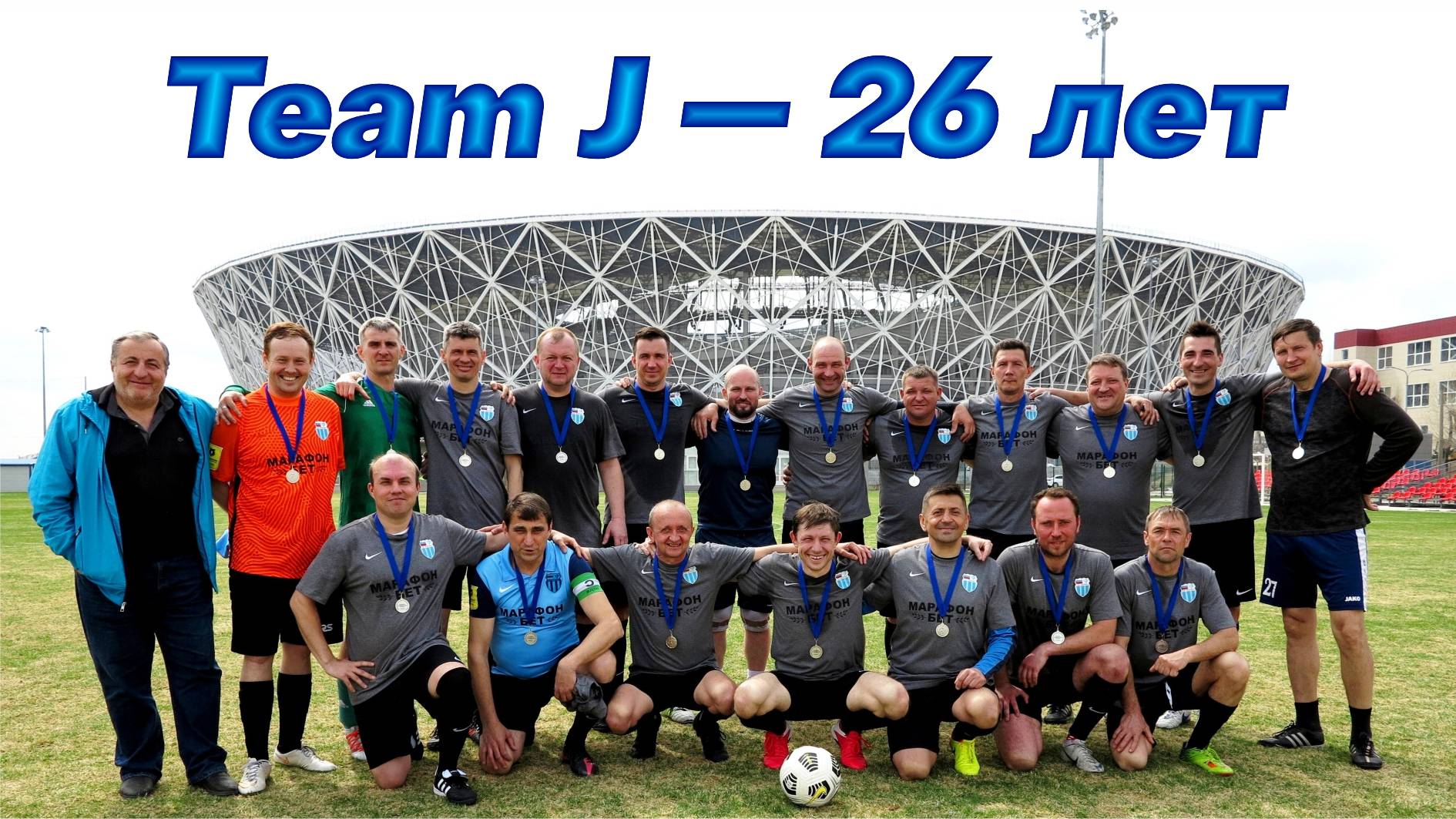 Team J - 26 лет славной истории ⚽ смотреть онлайн