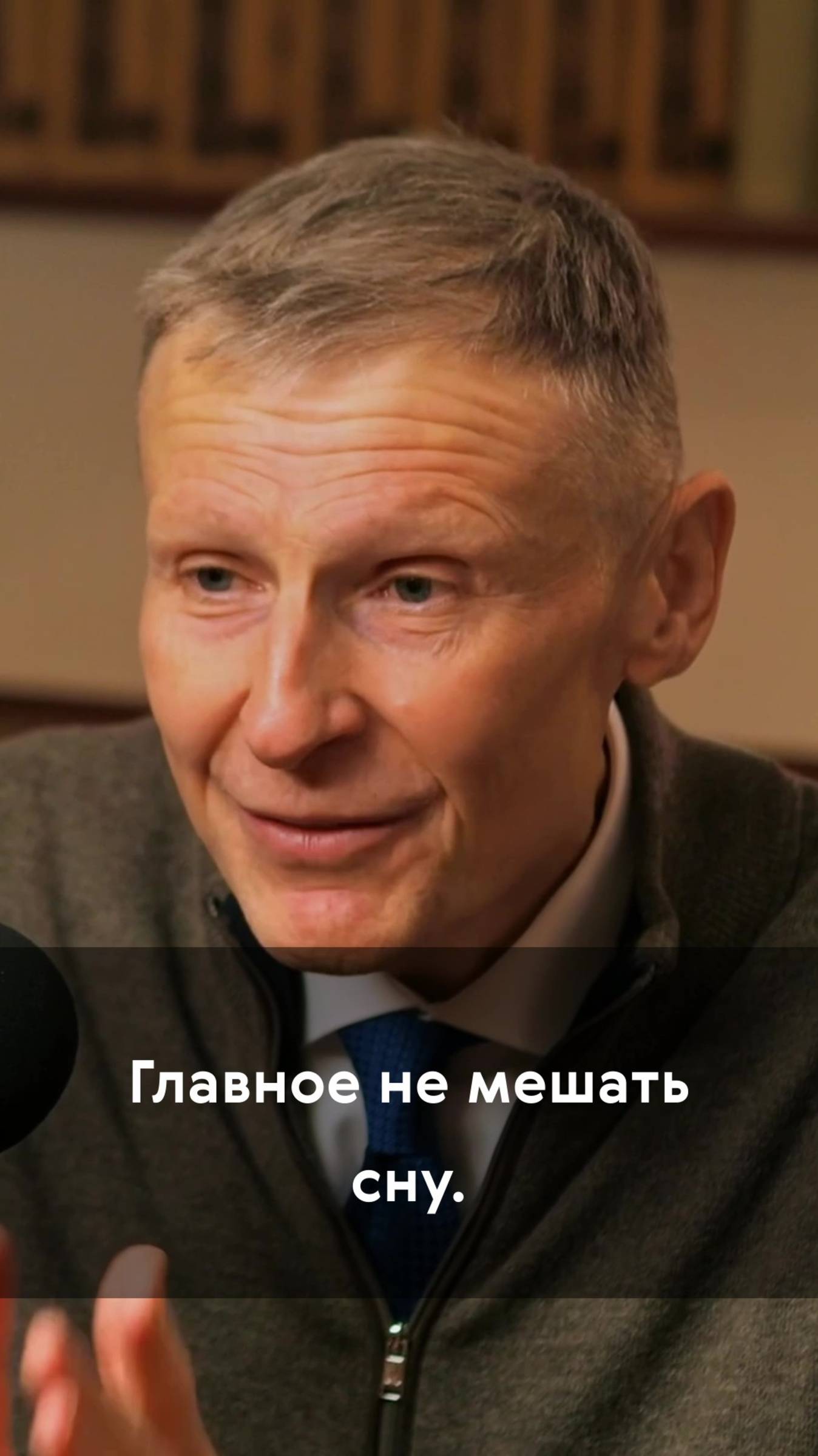 Не надо бороться за сон