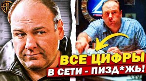 Сколько НА САМОМ ДЕЛЕ зарабатывает Тони Сопрано? [Клан Сопрано]