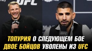 Илия Топурия о следующем бое / Двое бойцов уволены из UFC