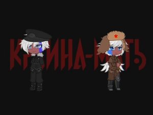 •{Гача-меме}• 《Кем ты был?》//РФ, Россия// Я ЖИВА!