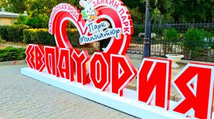 Евпатория сегодня,  2025,  гуляем в парке