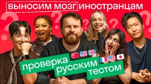Иностранцы проверяют, насколько они обрусели 🔥 Суровое детство и странные открытки из WhatsApp 😉