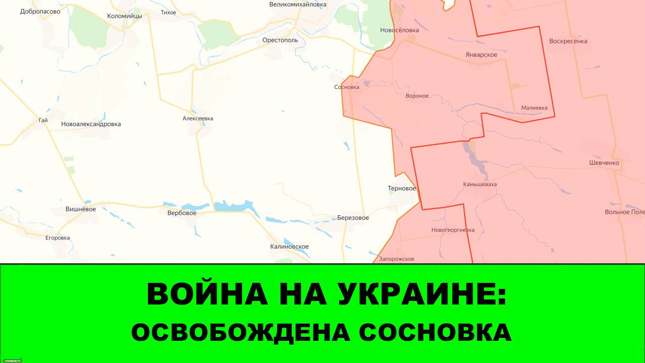 12.09 Война на Украине: Освобождена Сосновка смотреть онлайн