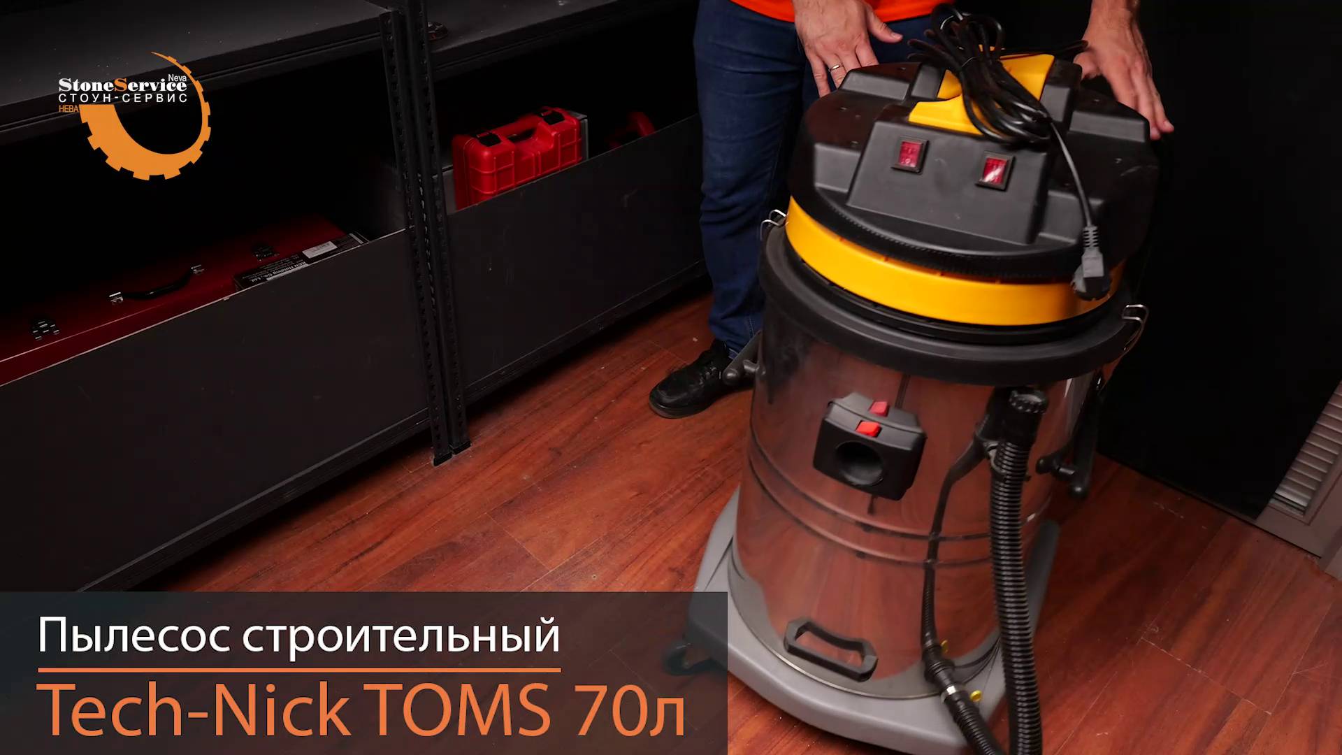 Пылесос строительный для сухой и влажной уборки TECH-NICK TOMS 70л 3,0кВт смотреть онлайн