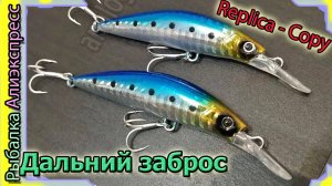 Копия - Yo-Zuri/Duel Hardcore Heavy Sinking Minnow 70 - «Докинуть до рыбы» Окунь, Жерех, Щука