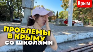 Проблемы со школами на юге России. Наша история. Вытянули счастливый билет! Школа N3