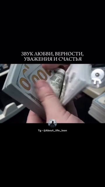 Разбогатей! Tg - @About_life_leon #успех #мотивация #саморазвитие смотреть онлайн
