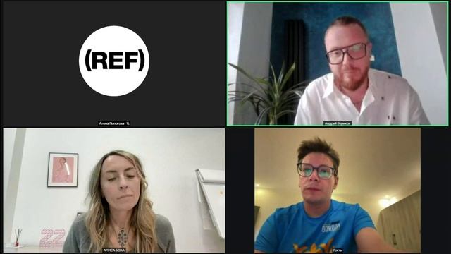 Прямой эфир REF от 09/09/25. Алиса Боха