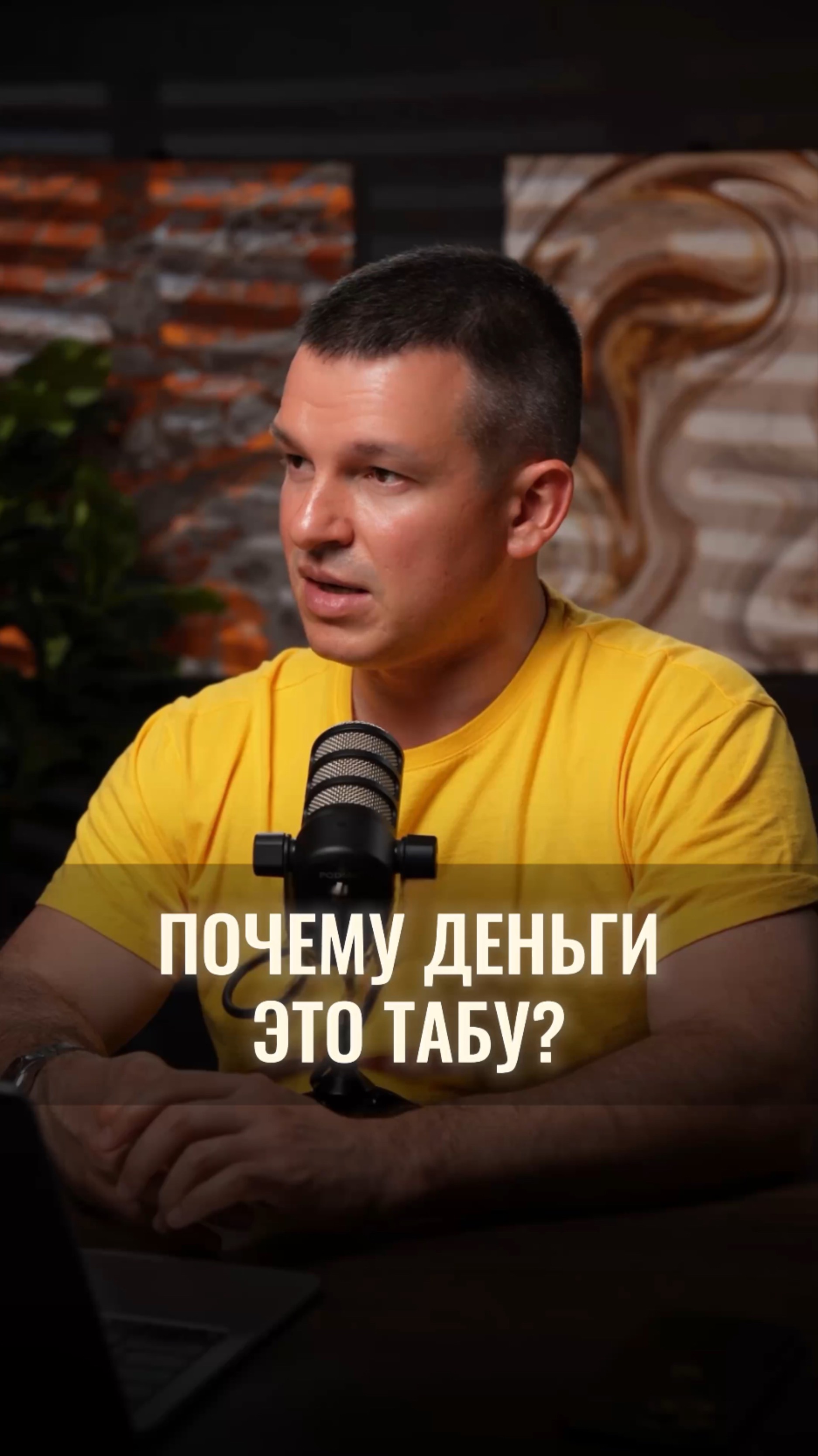 Почему деньги – это табу? смотреть онлайн