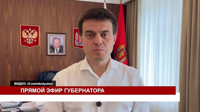 ПРЯМОЙ ЭФИР ГУБЕРНАТОРА смотреть онлайн