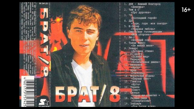 Брат навсегда - 2025 (09) смотреть онлайн