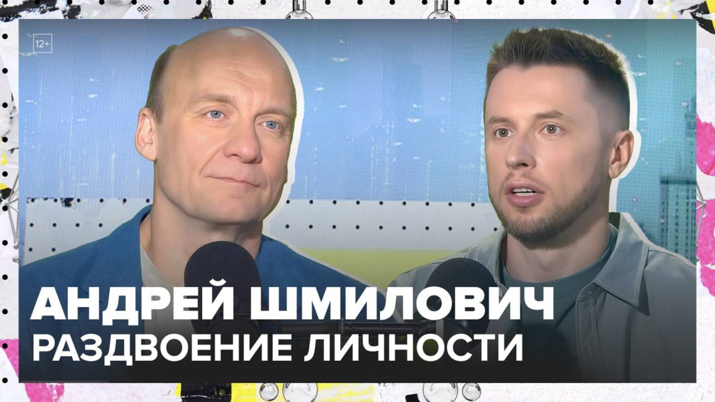 Кем на самом деле был Билли Миллиган? | Андрей Шмилович Лекция 2025 | Мослекторий смотреть онлайн