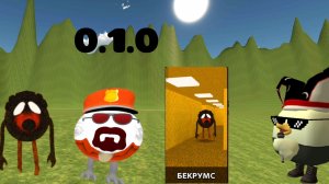 Новое ОБНОВЛЕНИЕ в СКЕБОБ ГАН 0.1.0