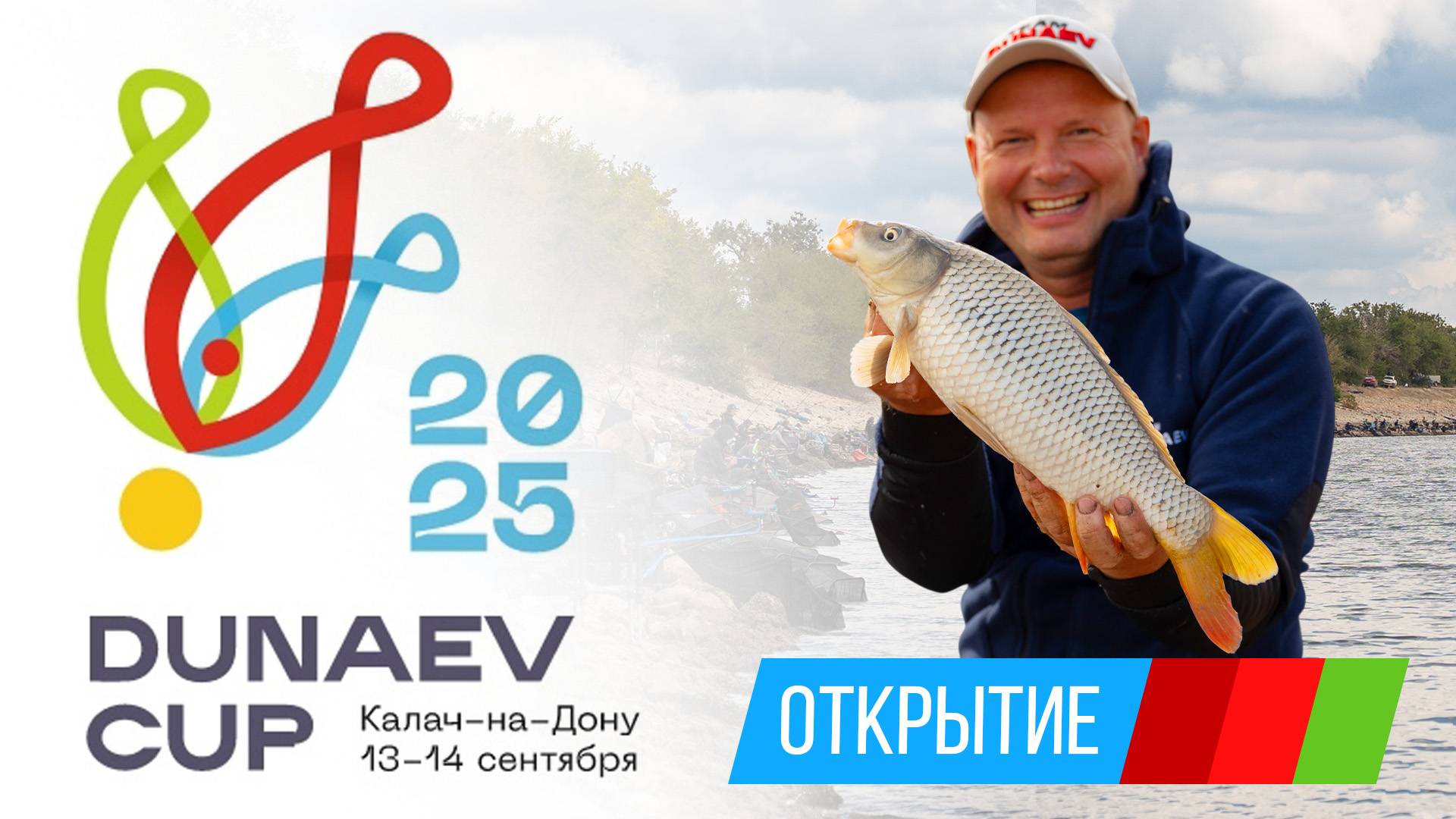 Торжественное открытие. Кубок DUNAEV 2025 смотреть онлайн