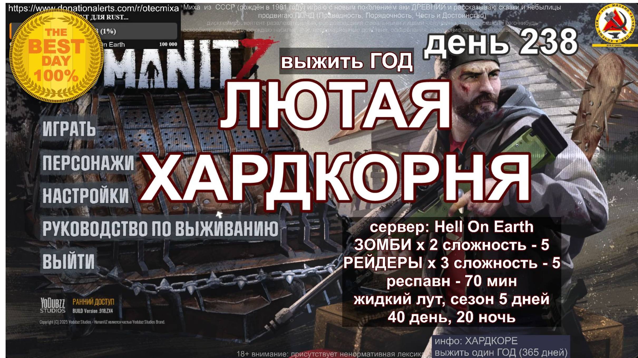 HUMANITZ  из  СССР (рождён в 1981 году) - играем