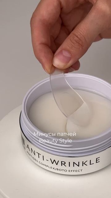 Патчи *эффект ботокса* Beauty Style смотреть онлайн
