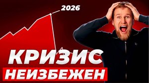 Это скрывает правительство! Мировой кризис начнется через несколько месяцев. Куда вложить деньги?