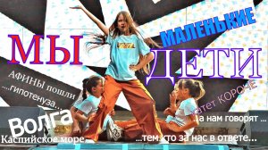 МАЛЕНЬКИЕ ДЕТИ - ВОЙНОЙ ПОШЛИ НА СПАРТУ / ТЕМ КТО ЗА НАС В ОТВЕТЕ  / 1000планет