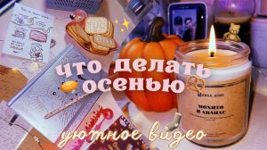 Оформление ежедневника на осень дела на осень/ Polly Pie