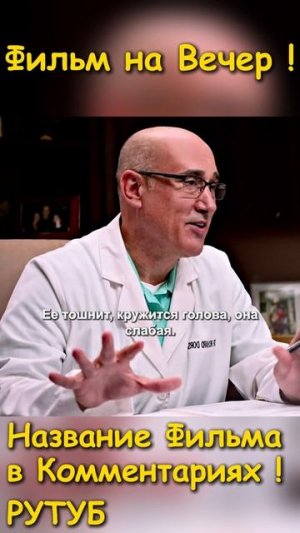 Фильм на Вечер 2025