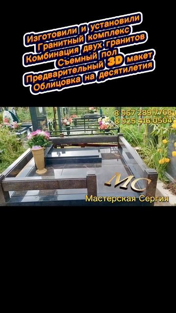 Надёжный фундамент под гранитный комплекс: сочетание чёрного и тёмно-шоколадного камня. смотреть онлайн