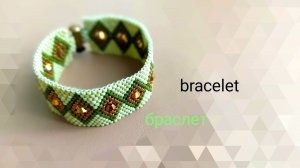 Красивый браслетик из  бисера и биконусов. МК